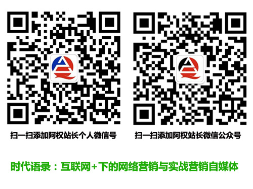 阿权站长微信公众号