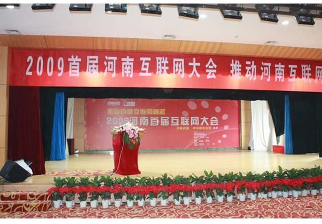 2009年第一届河南互联网大会现场 第一届河南互联网大会现场