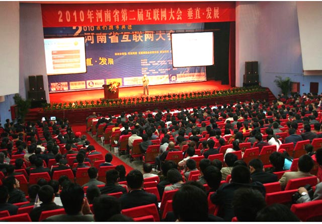 2010年第二届河南互联网大会现场 第二届河南互联网大会现场