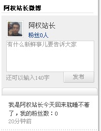 阿权站长新浪微博 zblog加新浪微博