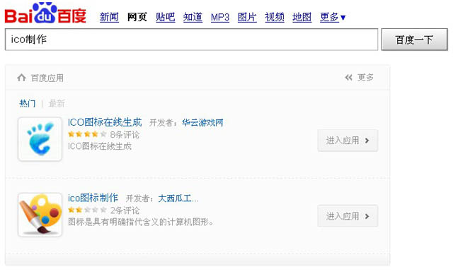 ico图标生成 ico图标在线生成