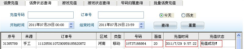 评论充值结果 移动充值