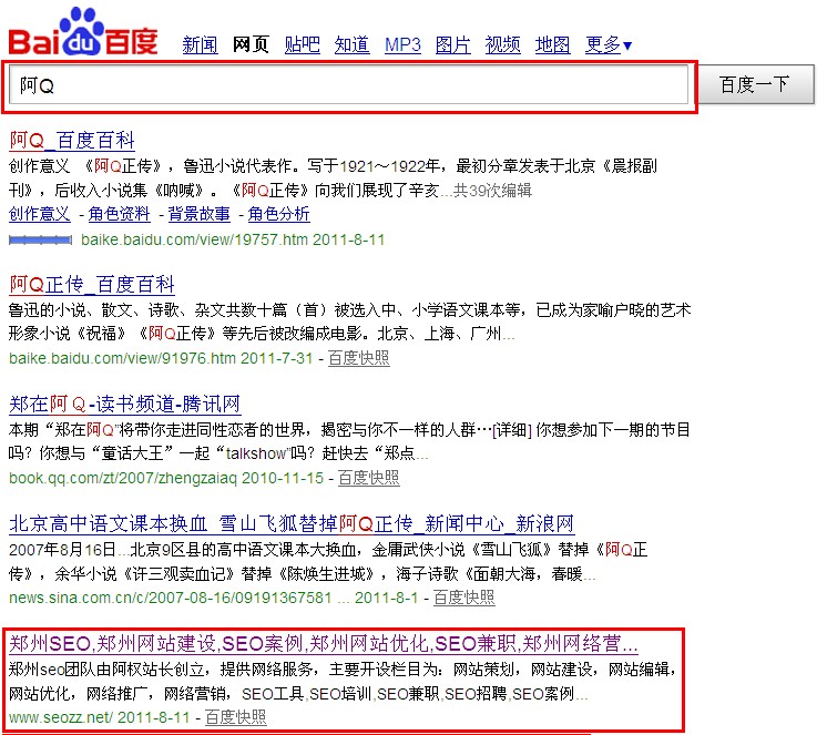 阿Q词百度排名 阿Q百度排名