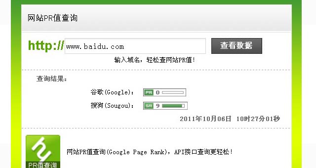 谷歌PR查询结果 pr查询结果