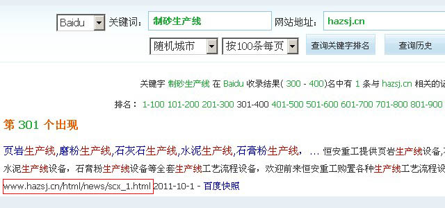 制砂生产排名 网站关键字排名