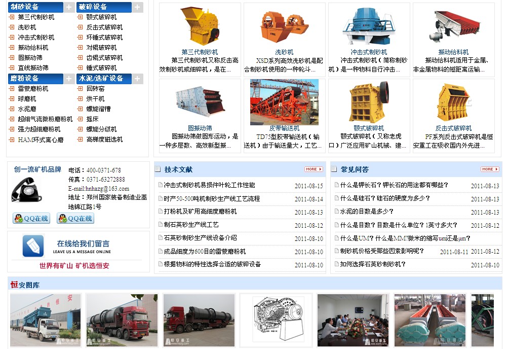 制砂机网站中间部分