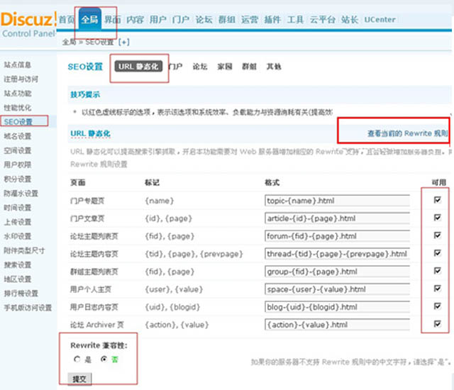 伪静态化后台设置