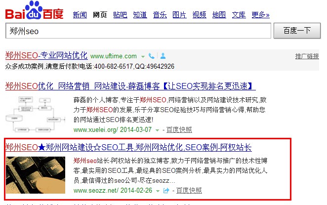 郑州SEO关键词排名