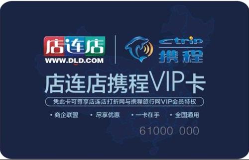 店连店会员卡