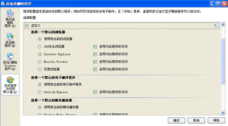 设置默认浏览器