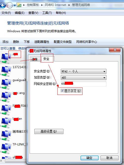 WiFi密码查看