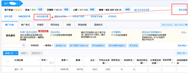 百度竞价后台动态创意设置