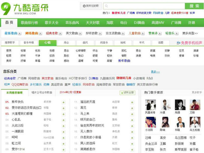 九酷音乐网历史截图