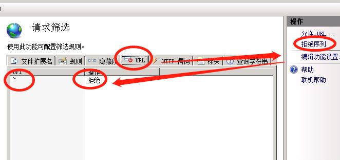 拒绝请求 拒绝请求