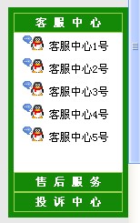 QQ浮动在线客服