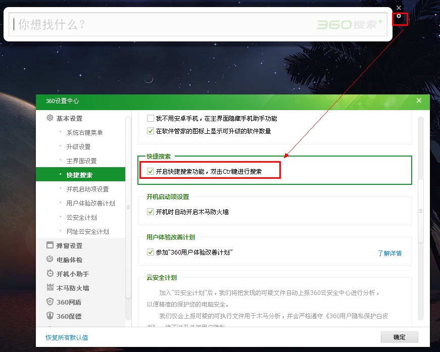 360快速搜索 360快速搜索
