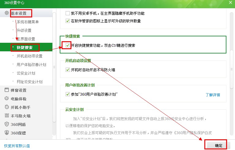 360快速搜索开启 360快速搜索开启