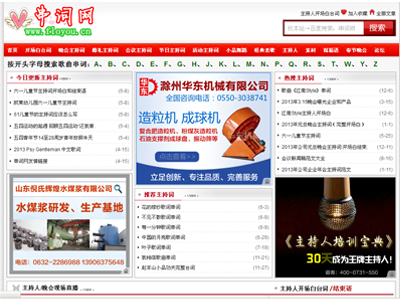 主持人开场白台词-串词网 主持人开场白台词-串词网