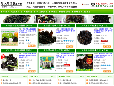 黑木耳批发零售网 黑木耳批发零售网