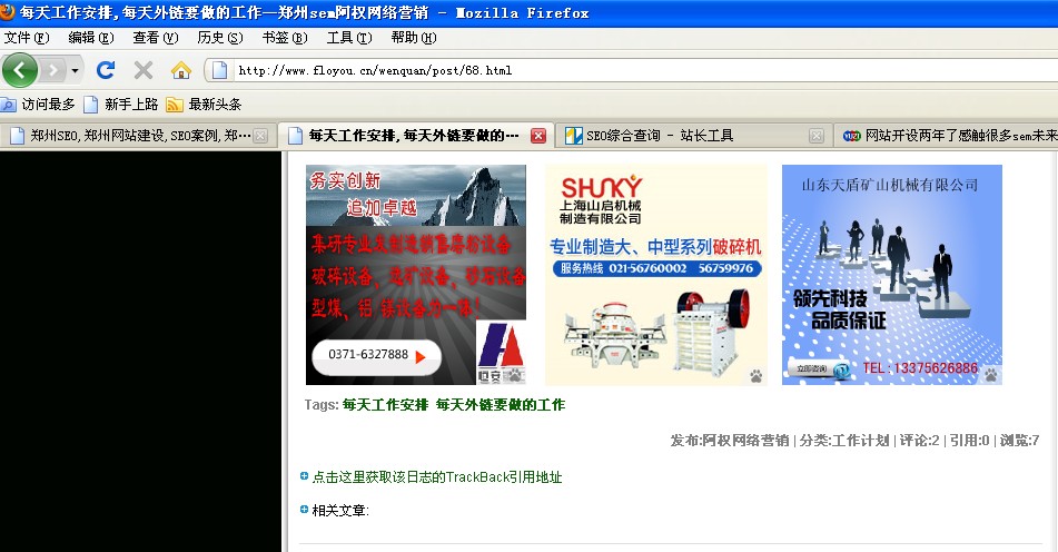 百度竞价广告截图 自己网站显示了自己企业百度竞价