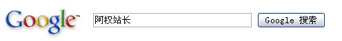 谷歌搜索引擎免费搜索代码 谷歌搜索引擎免费搜索代码