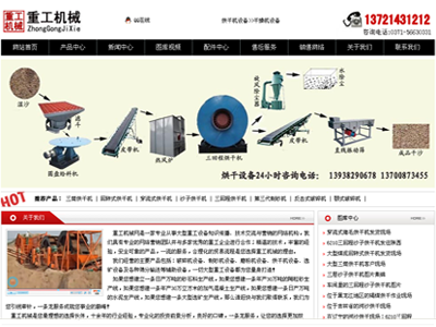 郑州重工机械烘干机专题网 郑州重工机械烘干机专题网