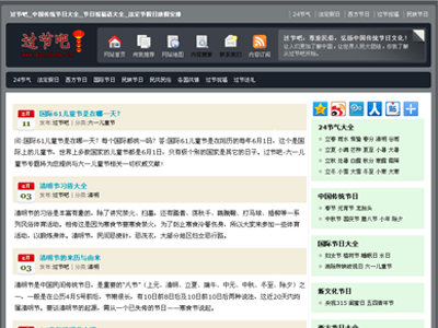 中国传统节日大全-过节吧 中国传统节日大全-过节吧