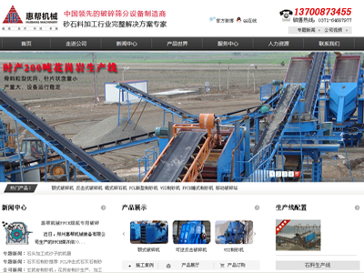 郑州惠帮机械装备有限公司官网 郑州惠帮机械装备有限公司官网