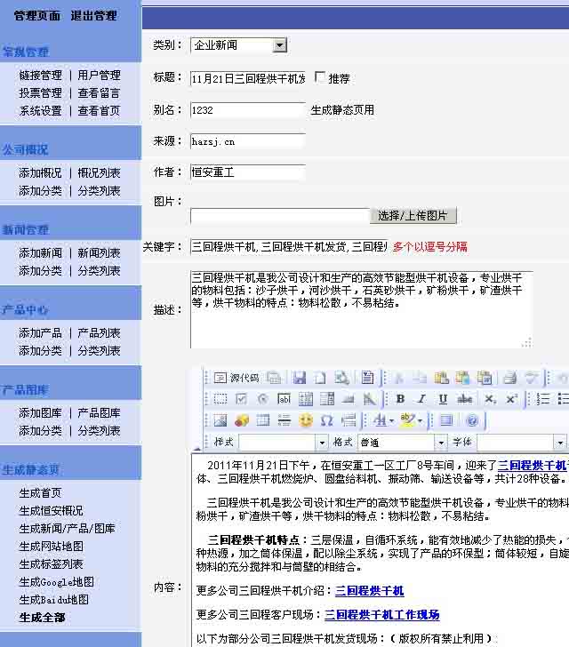 网站后台 网站建设后台