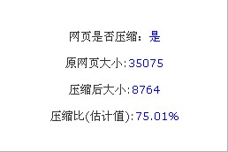 网页压缩效果 网页压缩效果