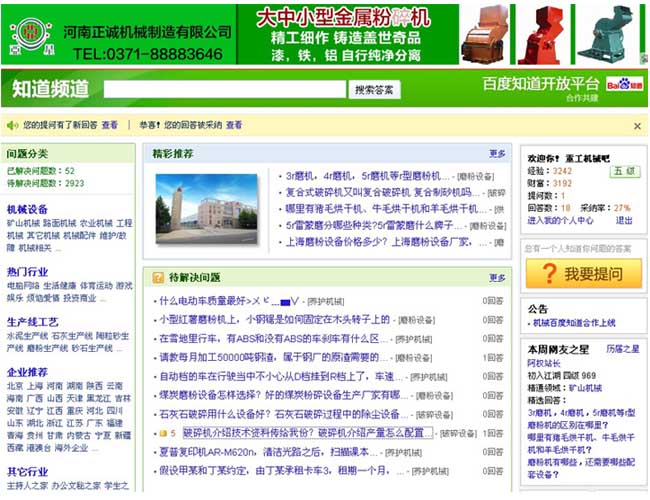 百度知道开放平台 百度知道