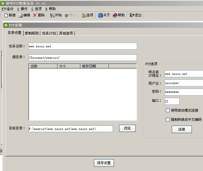 绿环FTP数据备份目录设置 绿环FTP数据备份目录设置