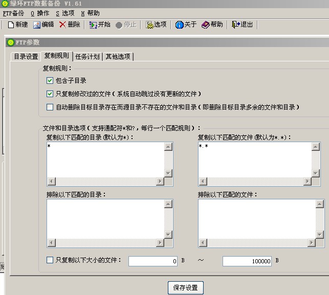 绿环FTP数据备份复制规则 绿环FTP数据备份复制规则