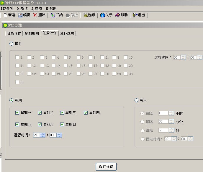 绿环FTP数据备份任务计划 绿环FTP数据备份任务计划