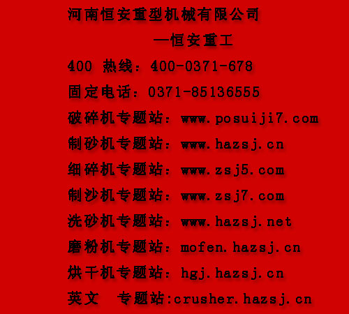 恒安重工联系方式 联系方式