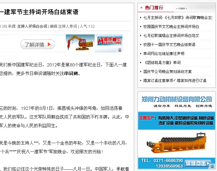 zblog模板网站内容页右侧截图 zblog模板网站内容页右侧截图