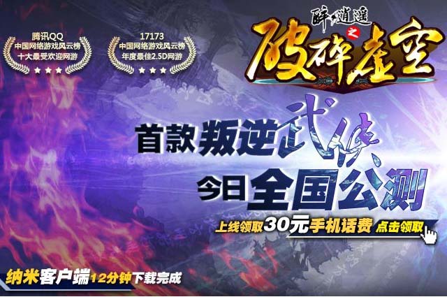 破碎虚空之醉逍遥游戏画面 破碎虚空之醉逍遥