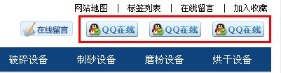 网页qq在线交流效果 qq在线交谈