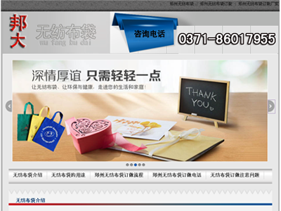 邦大印刷郑州无纺布袋专题 邦大印刷郑州无纺布袋专题