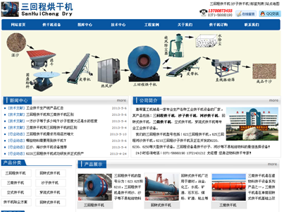 郑州三回程烘干机贸易部 郑州三回程烘干机贸易部