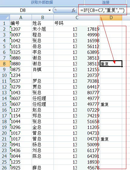 筛选excel重复数据