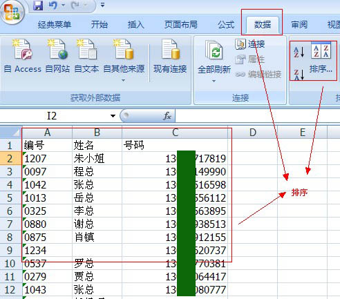 筛选excel重复数据第一步