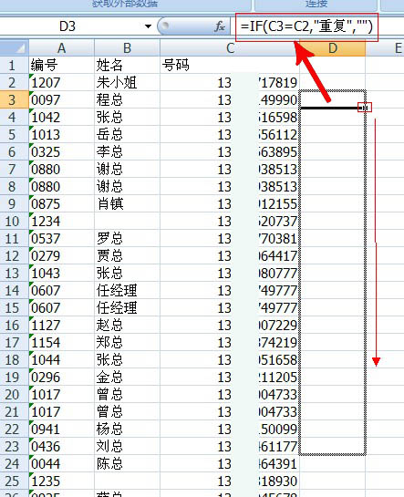 筛选excel重复数据第二步