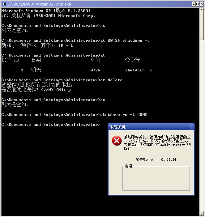 shutdown -s -t　4800