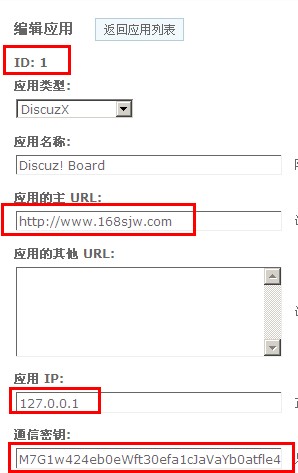 Ucenter配置后台截图 discuz论坛Ucenter后台设置