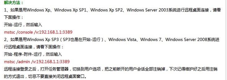 终端服务器超出最大允许连接数