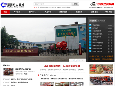 河南省荥阳市矿山机械制造厂 河南省荥阳市矿山机械制造厂