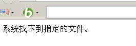 系统找不到指定的文件 discuz论坛搬家