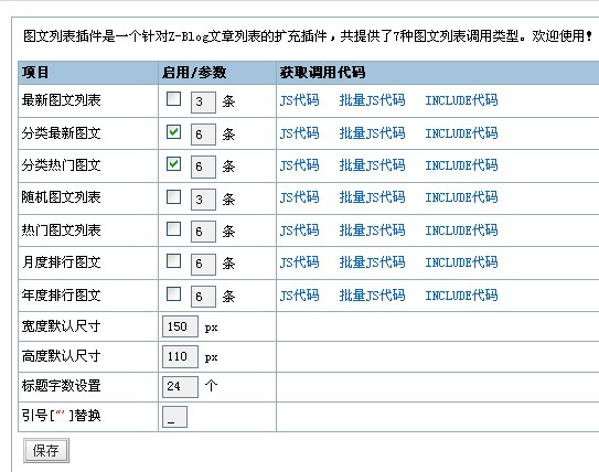 zblog图文列表插件