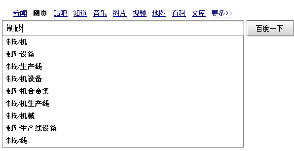 搜索制砂相关下拉